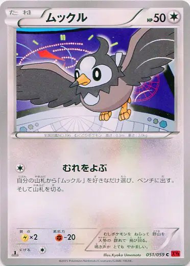Starly (JP) — Red Flash 051/059