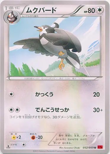 Staravia (JP) — Red Flash 052/059