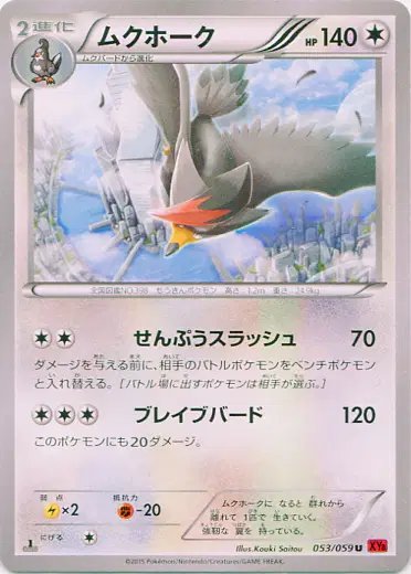 Staraptor (JP) — Red Flash 053/059