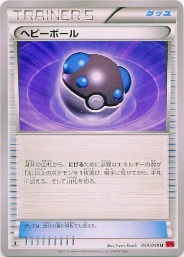 Heavy Ball (JP) — Red Flash 054/059