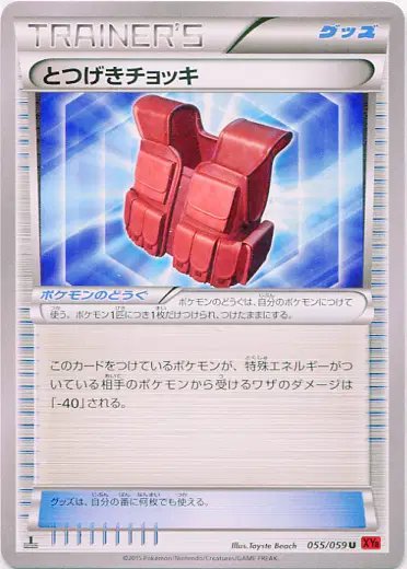 Assault Vest (JP) — Red Flash 055/059