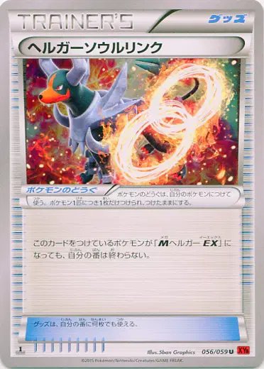 Houndoom Spirit Link (JP) — Red Flash 056/059