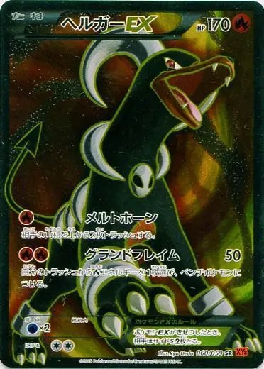 Houndoom EX (JP) — Red Flash 060/059