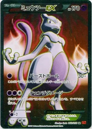 Mewtwo EX (JP) — Red Flash 062/059