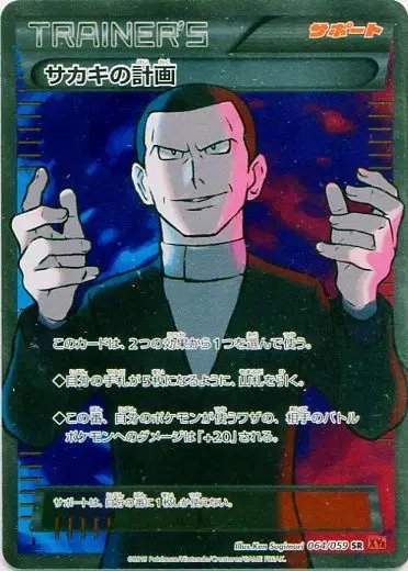 Giovanni's Plan (JP) — Red Flash 064/059