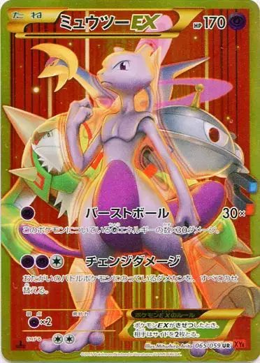 Mewtwo EX (JP) — Red Flash 065/059