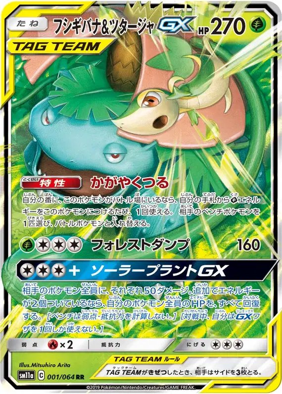 Venusaur & Snivy GX (JP) — Remix Bout 001/064