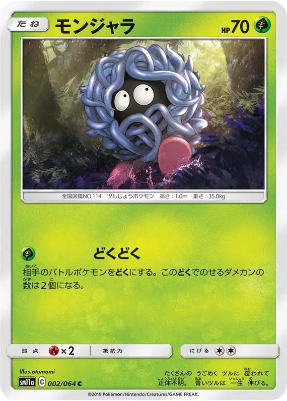 Tangela (JP) — Remix Bout 002/064