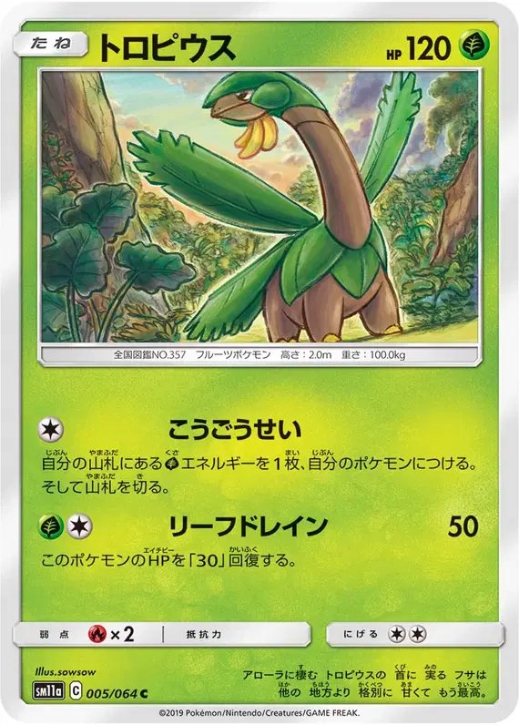 Tropius (JP) — Remix Bout 005/064