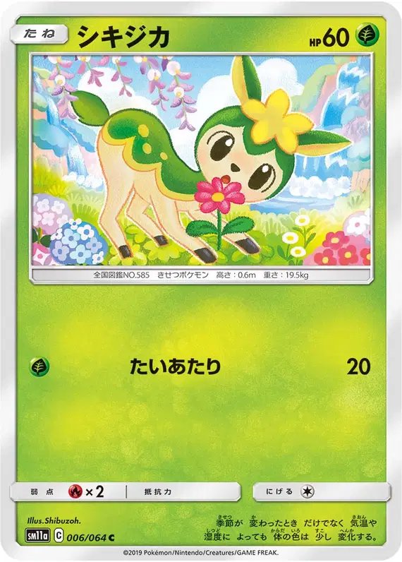 Deerling (JP) — Remix Bout 006/064