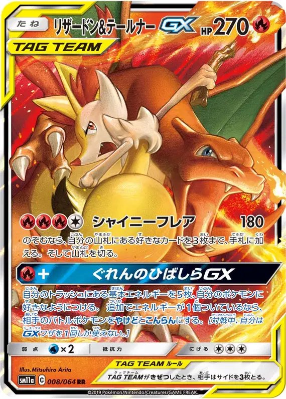 Charizard & Braixen GX (JP) — Remix Bout 008/064