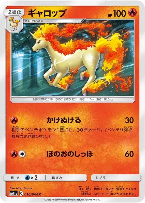 Rapidash (JP) — Remix Bout 010/064