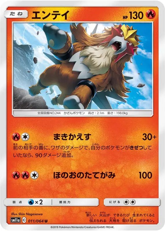 Entei (JP) — Remix Bout 011/064