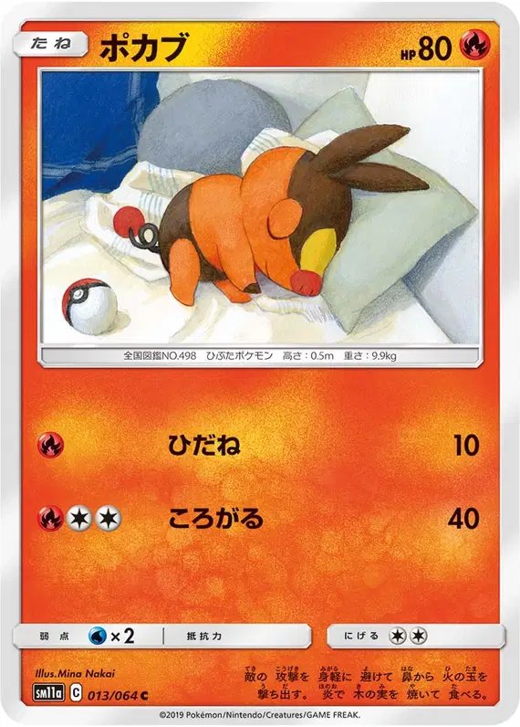 Tepig (JP) — Remix Bout 013/064