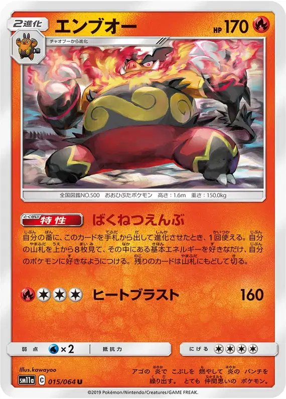 Emboar (JP) — Remix Bout 015/064