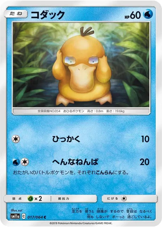 Psyduck (JP) — Remix Bout 017/064