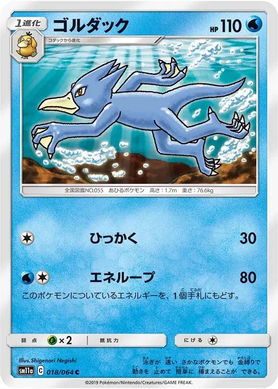 Golduck (JP) — Remix Bout 018/064