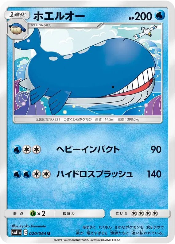 Wailord (JP) — Remix Bout 020/064