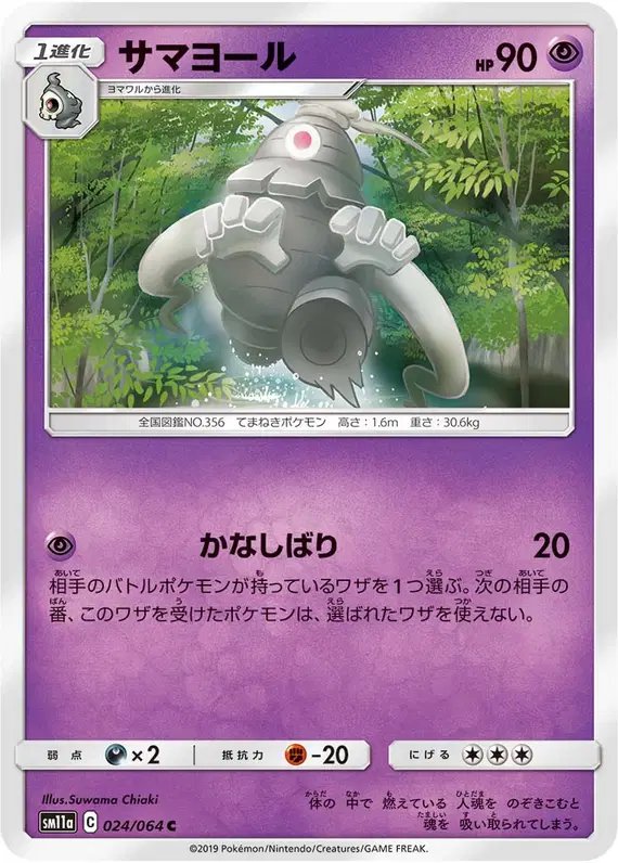 Dusclops (JP) — Remix Bout 024/064