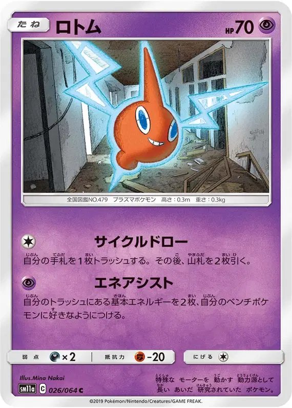 Rotom (JP) — Remix Bout 026/064
