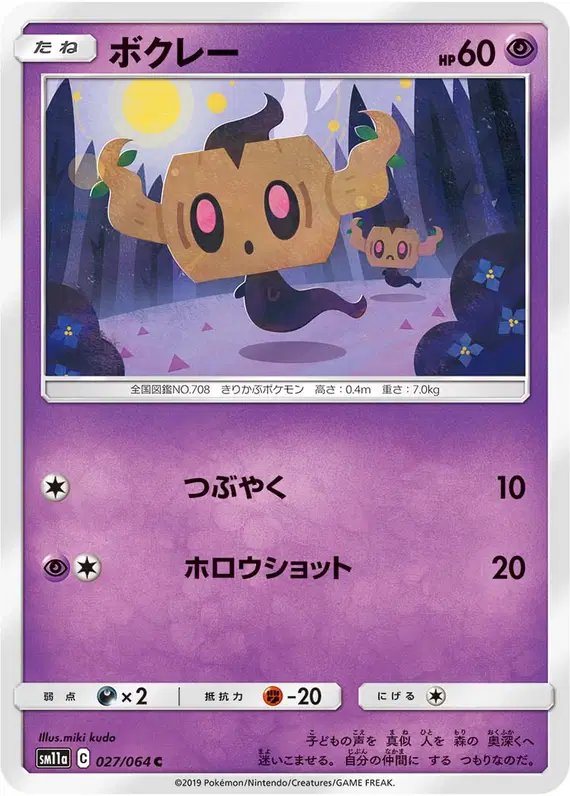 Phantump (JP) — Remix Bout 027/064