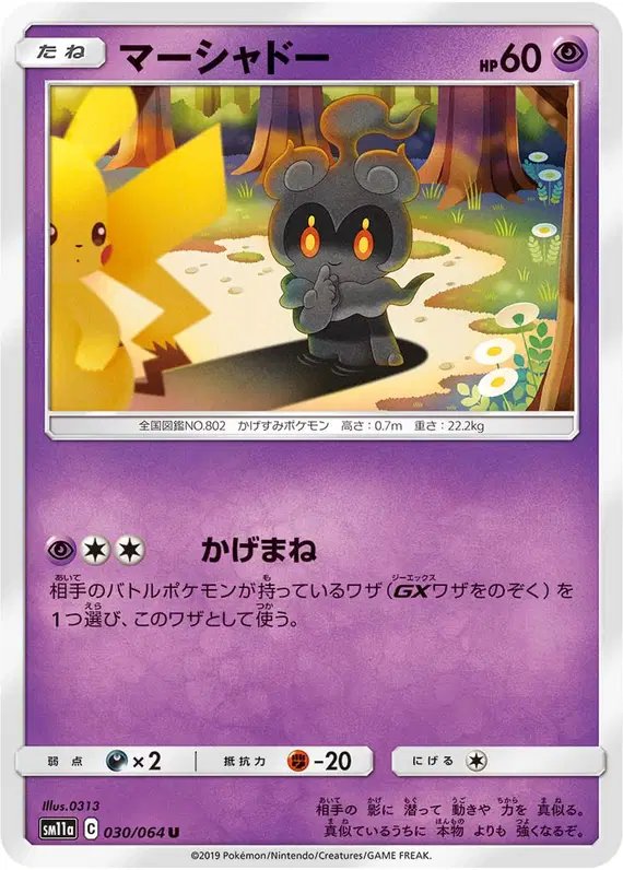 Marshadow (JP) — Remix Bout 030/064