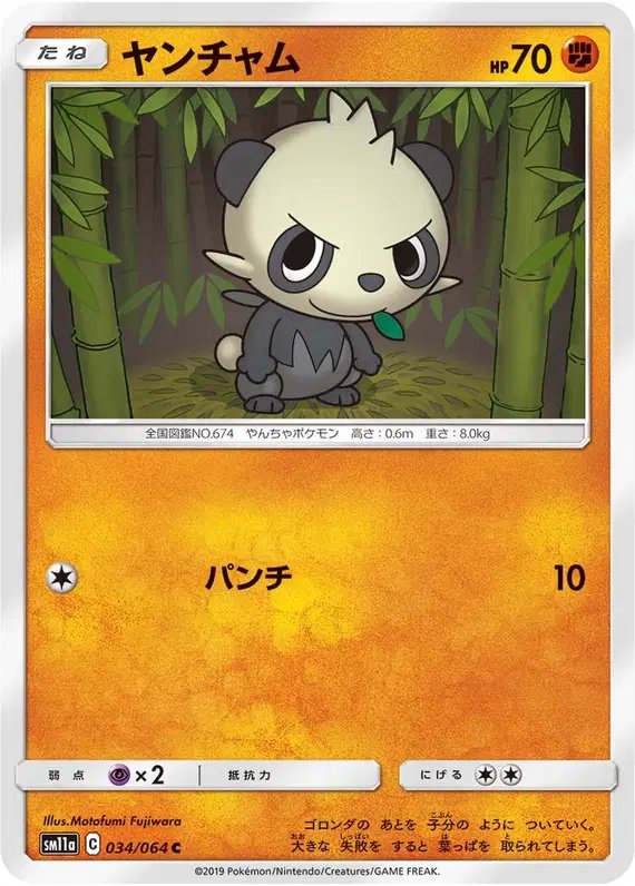 Pancham (JP) — Remix Bout 034/064