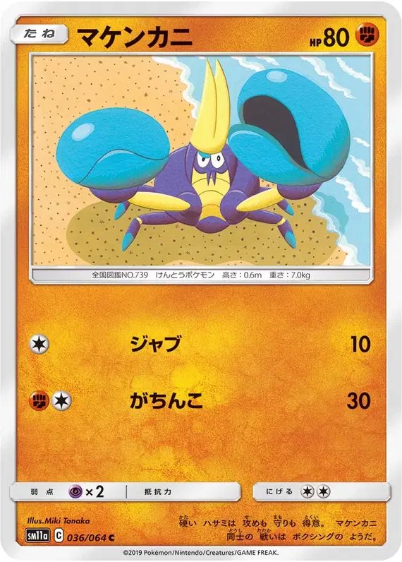 Crabrawler (JP) — Remix Bout 036/064