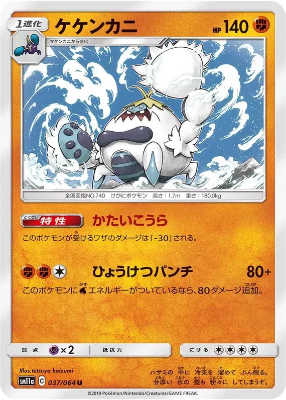 Crabominable (JP) — Remix Bout 037/064