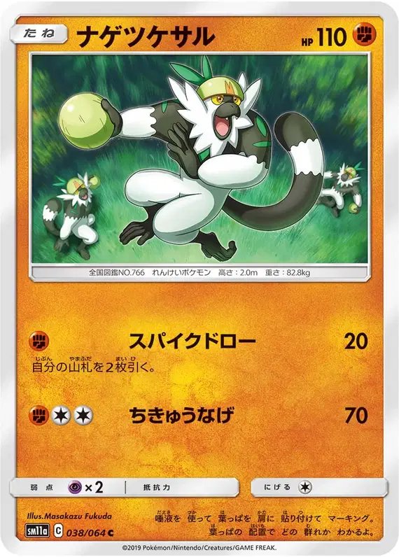 Passimian (JP) — Remix Bout 038/064