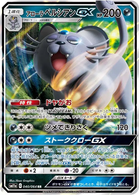 Alolan Persian GX (JP) — Remix Bout 040/064