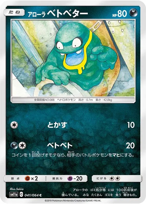 Alolan Grimer (JP) — Remix Bout 041/064