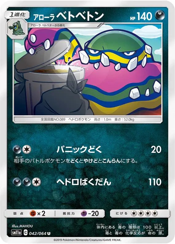Alolan Muk (JP) — Remix Bout 042/064