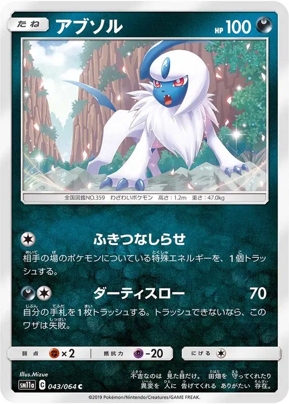 Absol (JP) — Remix Bout 043/064