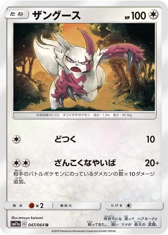 Zangoose (JP) — Remix Bout 047/064