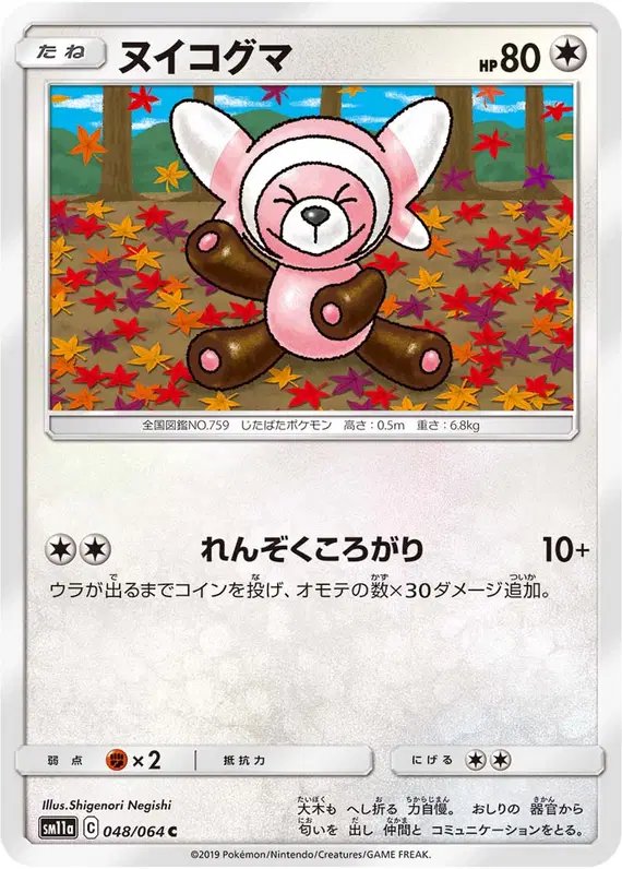 Stufful (JP) — Remix Bout 048/064