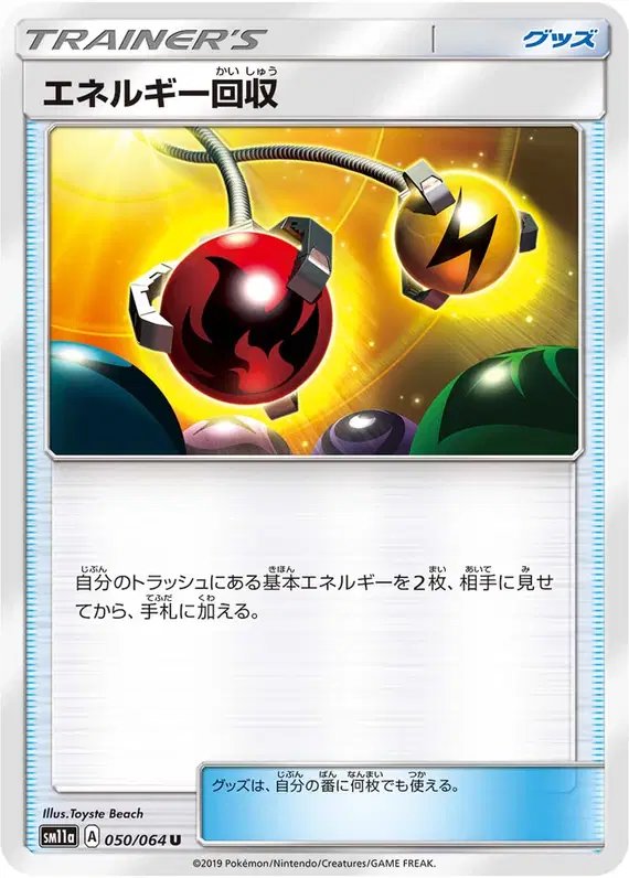 Energy Retrieval (JP) — Remix Bout 050/064