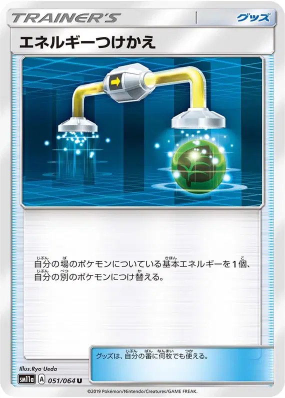 Energy Switch (JP) — Remix Bout 051/064