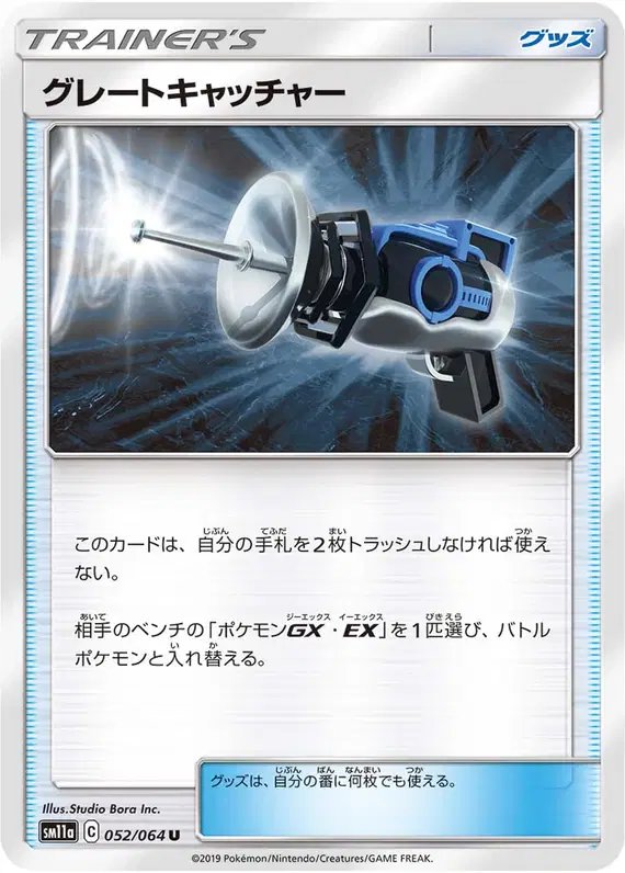 Great Catcher (JP) — Remix Bout 052/064