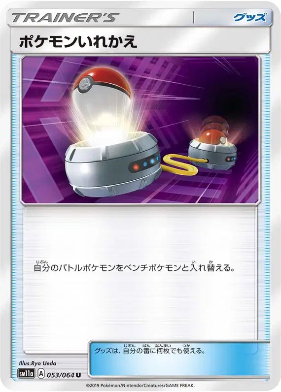 Switch (JP) — Remix Bout 053/064