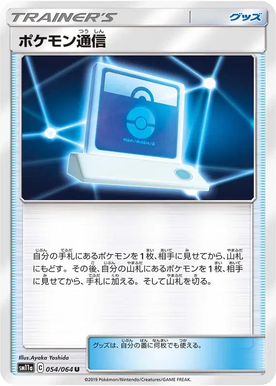 Pokemon Communication (JP) — Remix Bout 054/064