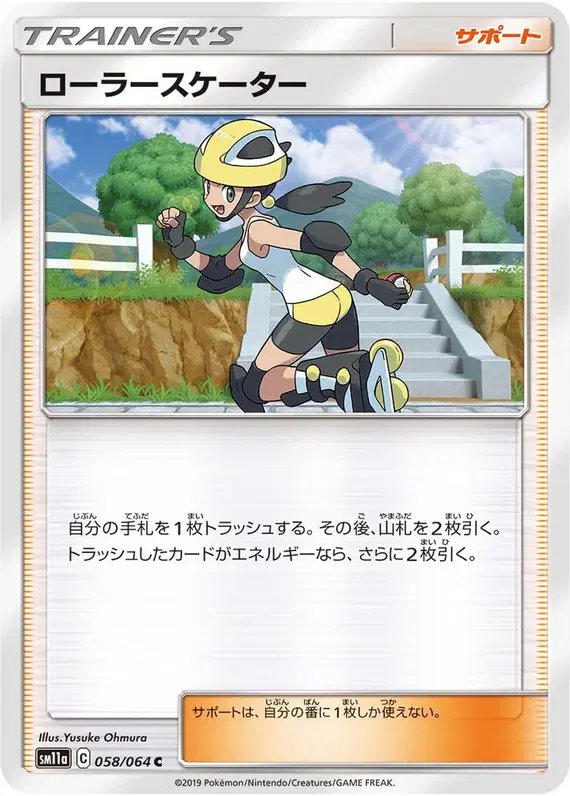 Rollerskater (JP) — Remix Bout 058/064