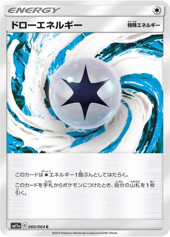 Draw Energy (JP) — Remix Bout 060/064