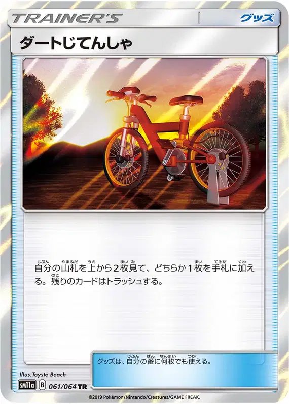 Acro Bike (JP) — Remix Bout 061/064