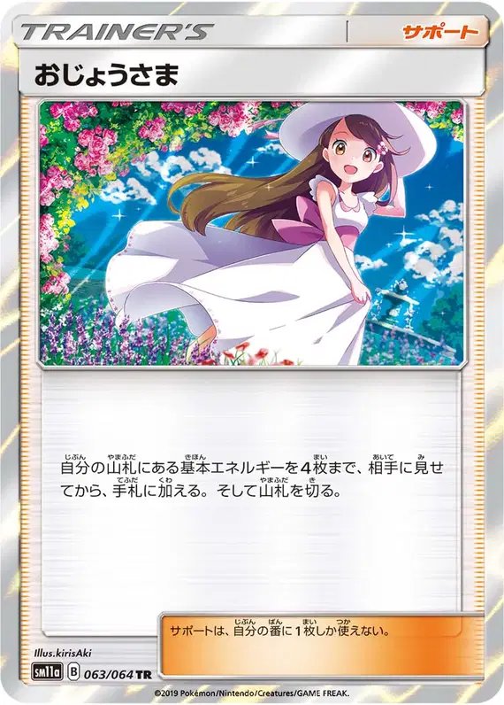 Lady (JP) — Remix Bout 063/064