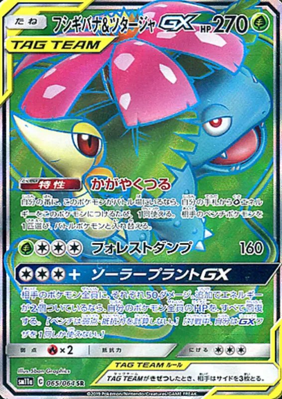 Venusaur & Snivy GX (JP) — Remix Bout 065/064