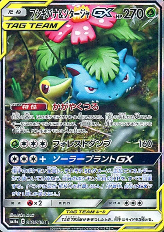 Venusaur & Snivy GX (JP) — Remix Bout 066/064