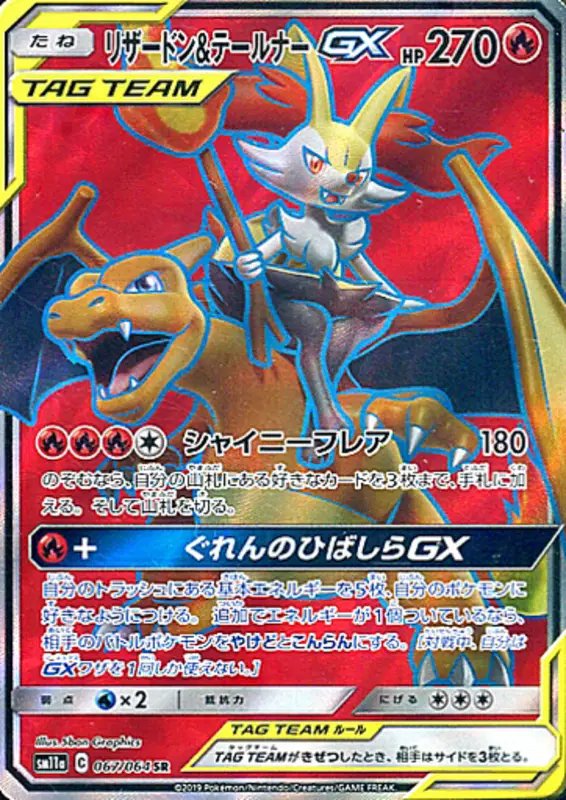 Charizard & Braixen GX (JP) — Remix Bout 067/064