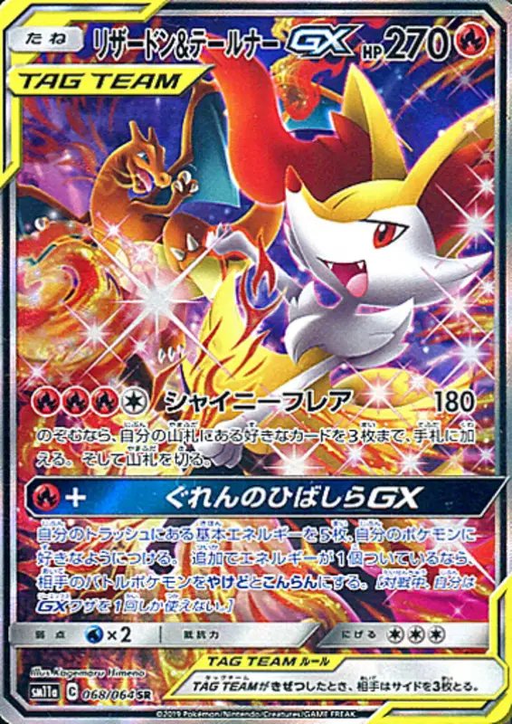 Charizard & Braixen GX (JP) — Remix Bout 068/064