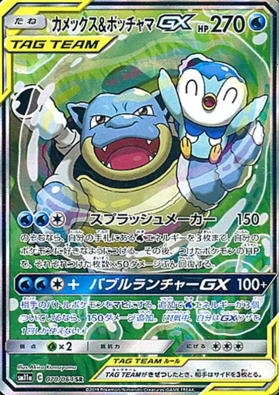Blastoise & Piplup GX (JP) — Remix Bout 070/064